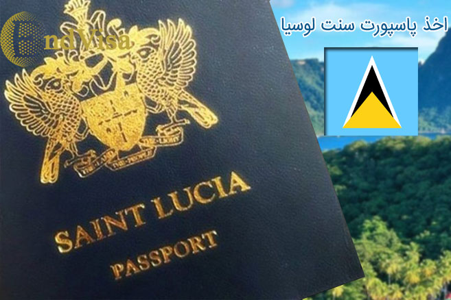 پاسپورت سنت لوسیا